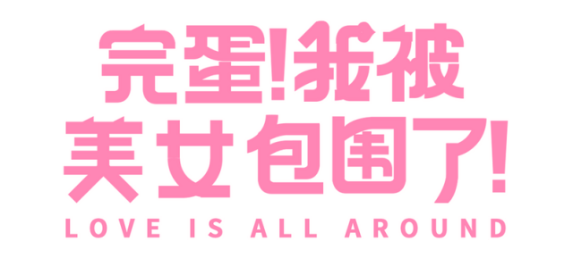 Love Is All Around logo
