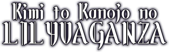 Kimi to Kanojo no LILYVAGANZA logo