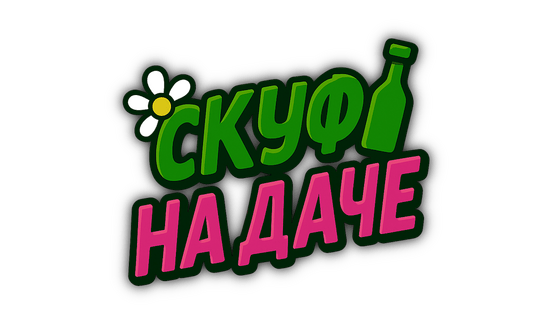 Скуф на даче logo