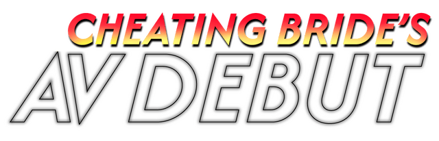 Cheating Bride's AV Debut logo