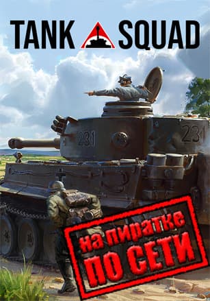 Tank Squad
