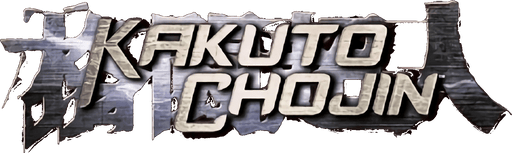 Kakuto Chojin: Back Alley Brutal logo