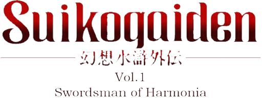 Genso Suiko Gaiden Vol.1 - Harmonia no Kenshi logo