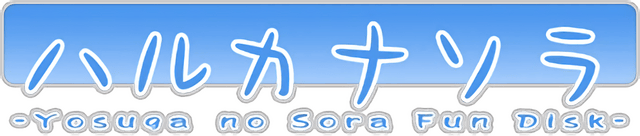 Haruka na Sora logo