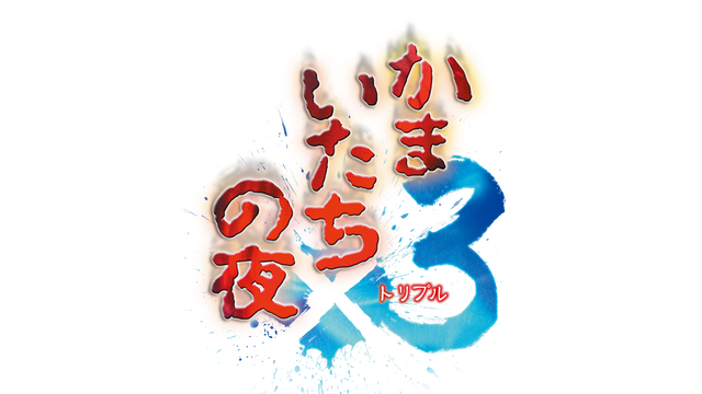 Kamaitachi no Yoru x3 logo