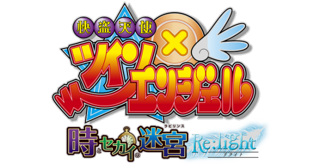 Phantom Thief Angels: Twin Angel - Labyrinth of Time and World - Re:light logo