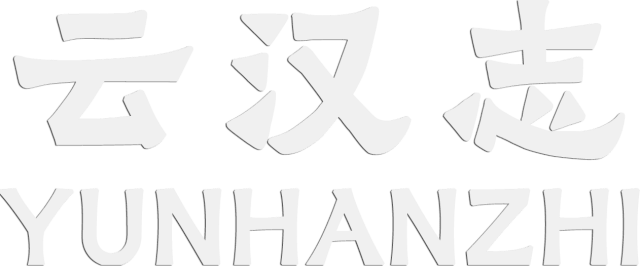 YUNHANZHI logo