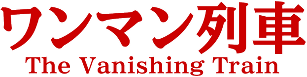 The Vanishing Train logo