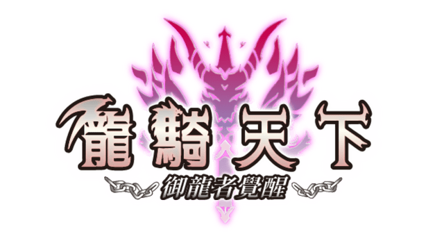 Ride The Dragon: The Awakening of the Dragon Tamer logo