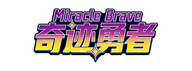 Miracle Brave logo
