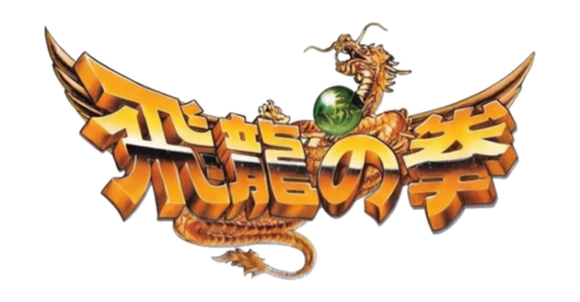 Hiryu no Ken Collection logo