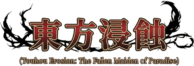 Touhou Erosion ~ The Fallen Shrine Maiden of Paradise logo