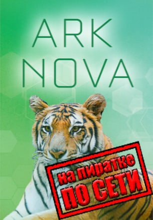 Ark Nova