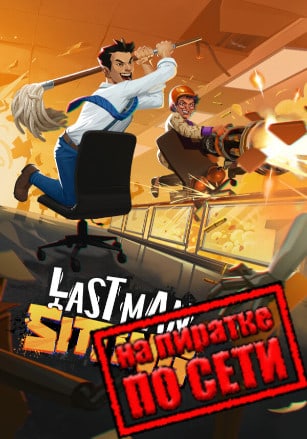 Last Man Sitting