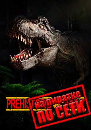 Prehistoric Hunt