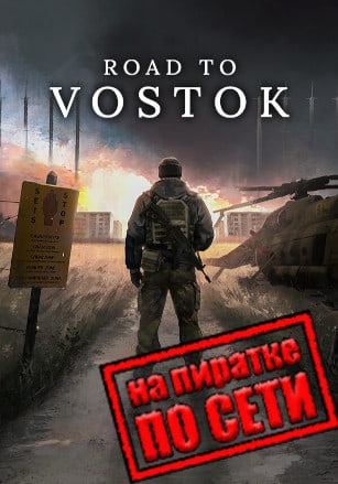 Road to Vostok