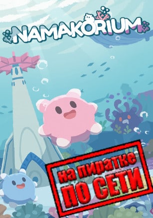 NAMAKORIUM