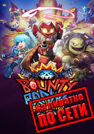 Bounty Brawl: Most Wanted