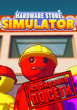 Hardware Store Simulator