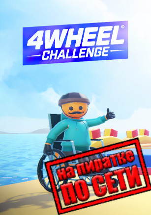4Wheel Challenge
