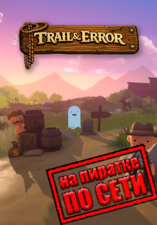 Trail and Error