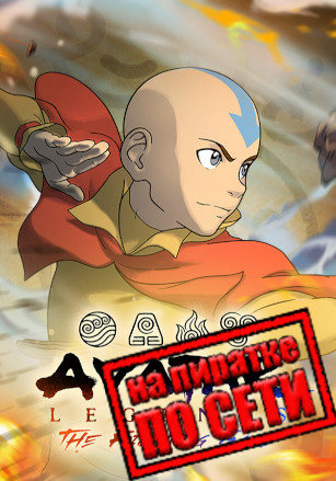 Avatar Legends: The Fighting Game