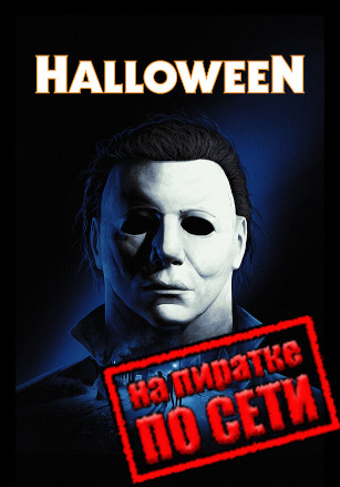 Halloween: The Game