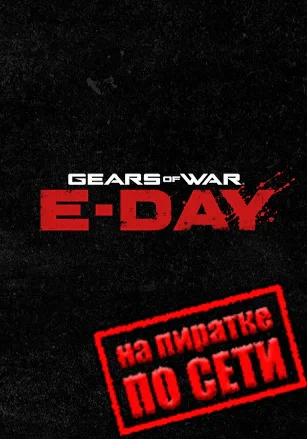 Gears of War: E-Day